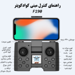برد و ریموت F190