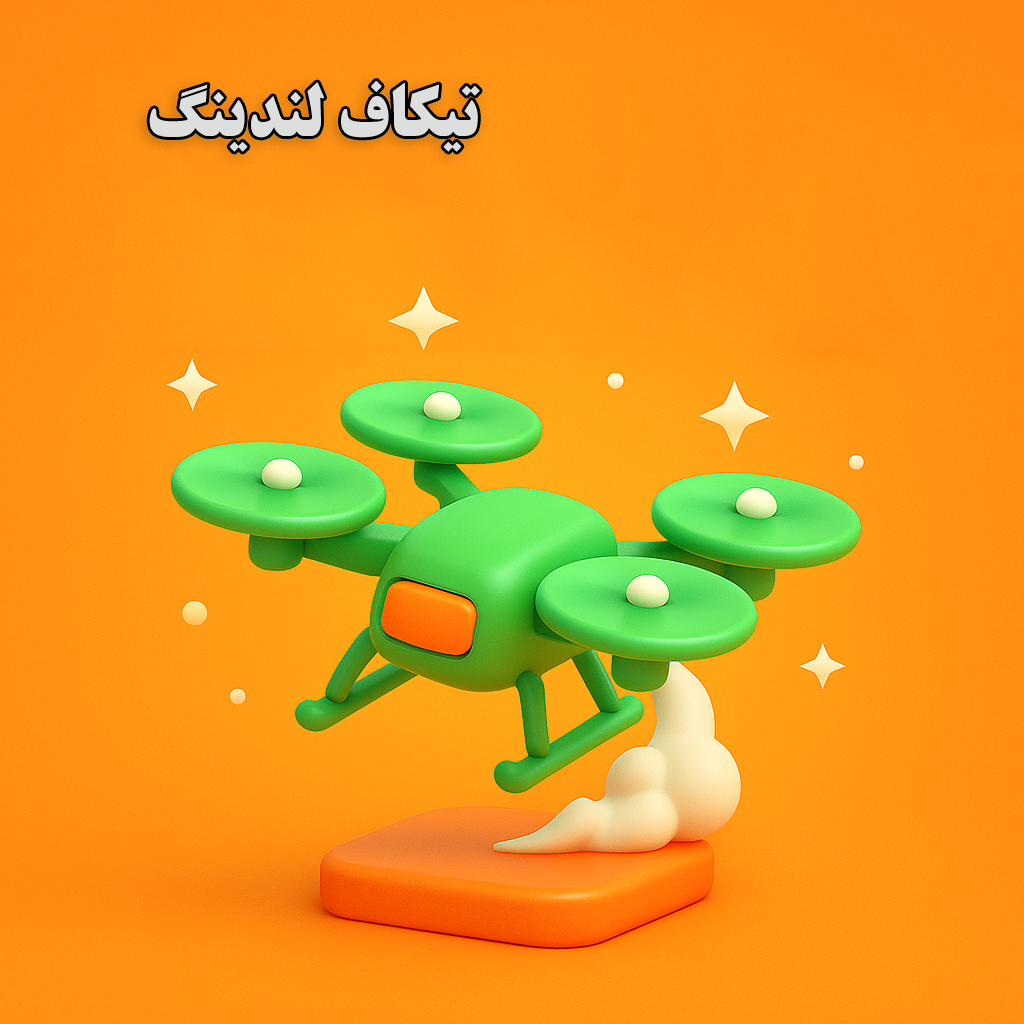 تیکاف لندینگ