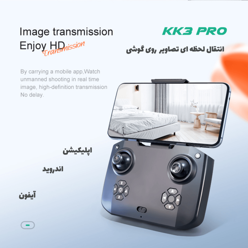 KK3Pro با سنسور تشخیص مانع - تصویر 5