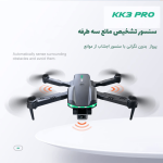 KK3Pro با سنسور تشخیص مانع - تصویر 4