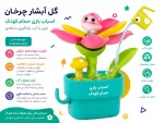 گل آبشار حمام کودک - تصویر 9