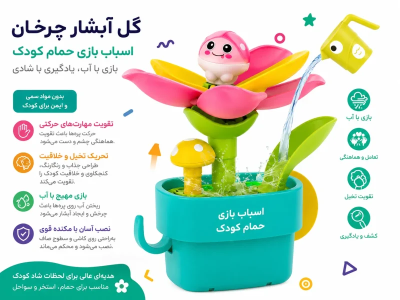گل آبشار حمام کودک - تصویر 9