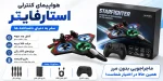 هواپیمای کنترلی استارفایتر - تصویر 3