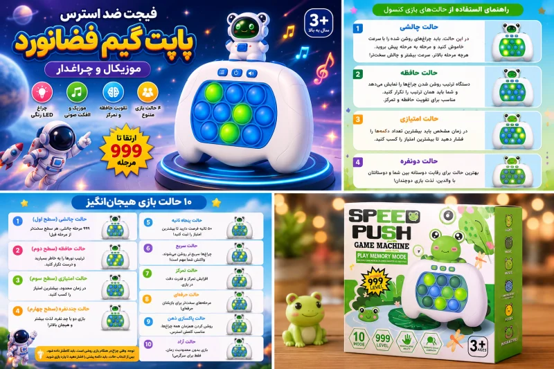 پاپت گیم فضانورد موزیکال و چراغدار - تصویر 2