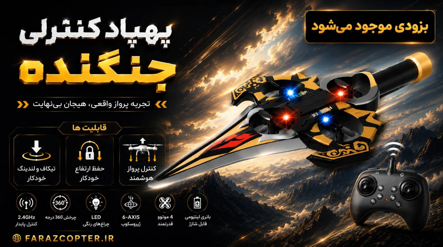 بنر جنگنده