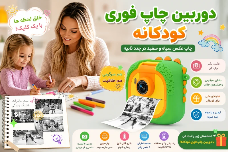 دوربین چاپ فوری کودک EN71 - تصویر 7