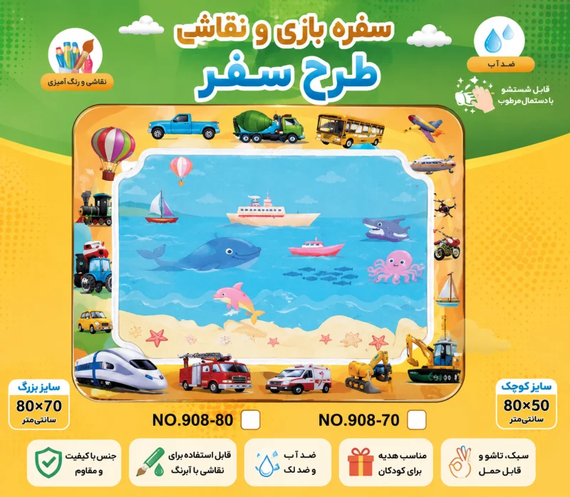 سفره نقاشی جادویی آبی کودک - تصویر 3