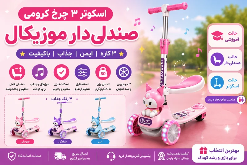 اسکوتر سه چرخ صندلی دار کودک - تصویر 6