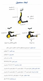 اسکوتر چندمنظوره کودک - تصویر 4