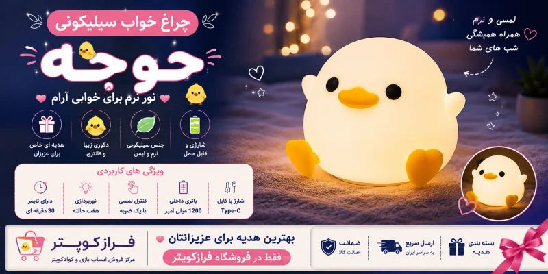 چراغ خواب سیلیکونی جوجه شارژی | لمسی، هفت رنگ | خرید با بهترین قیمت - تصویر 2