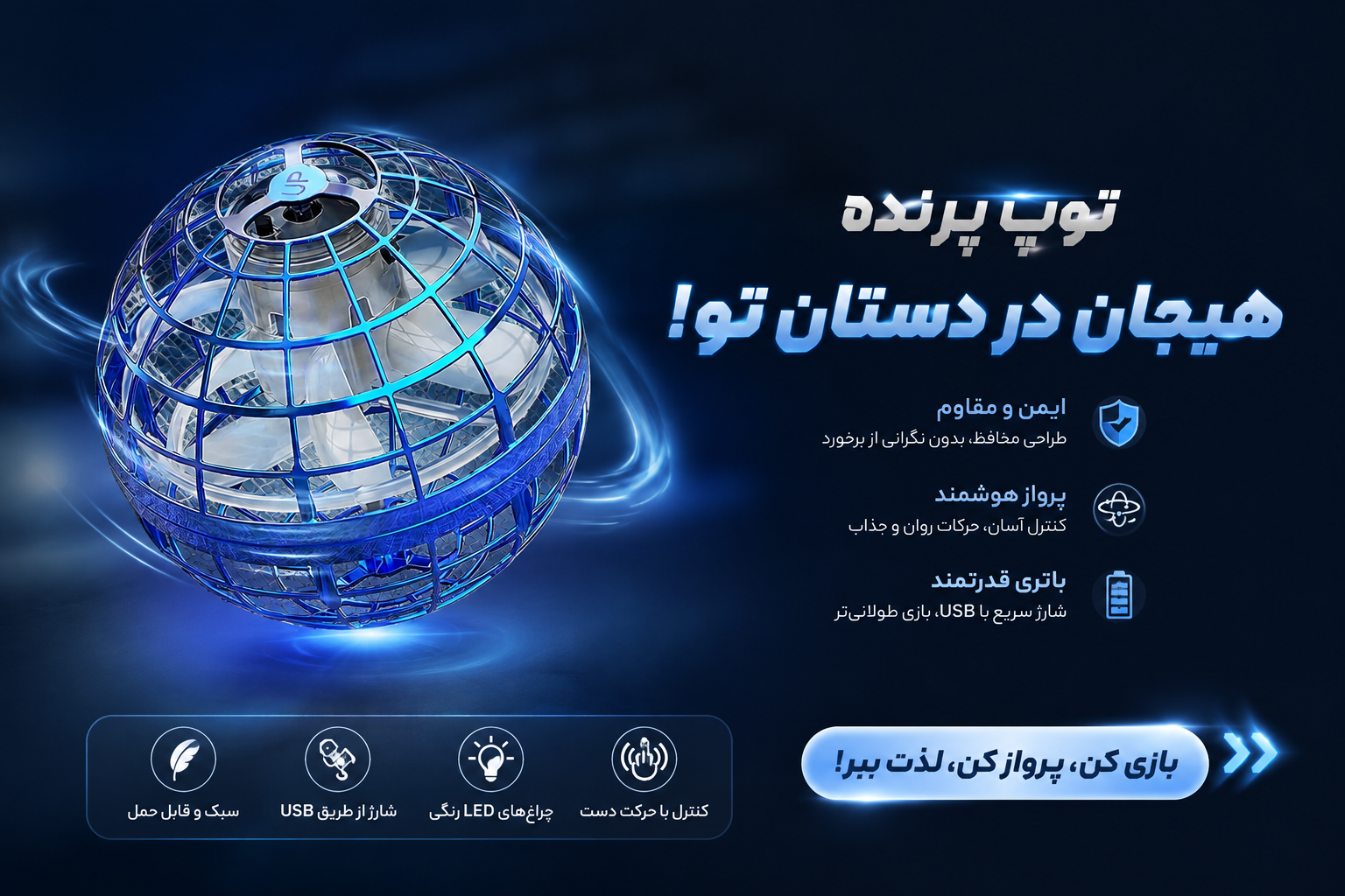 توپ پرنده