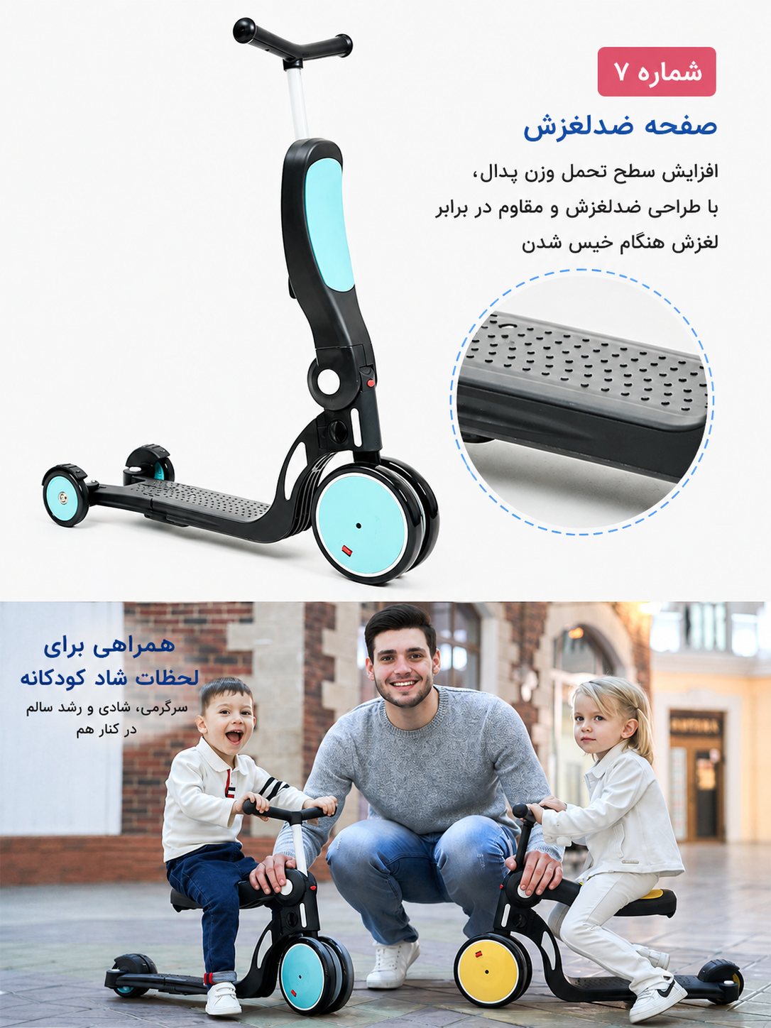 صفحه ضد لغزش اسکوتر کودک