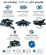 هواپیمای جنگی کنترلی - تصویر 6