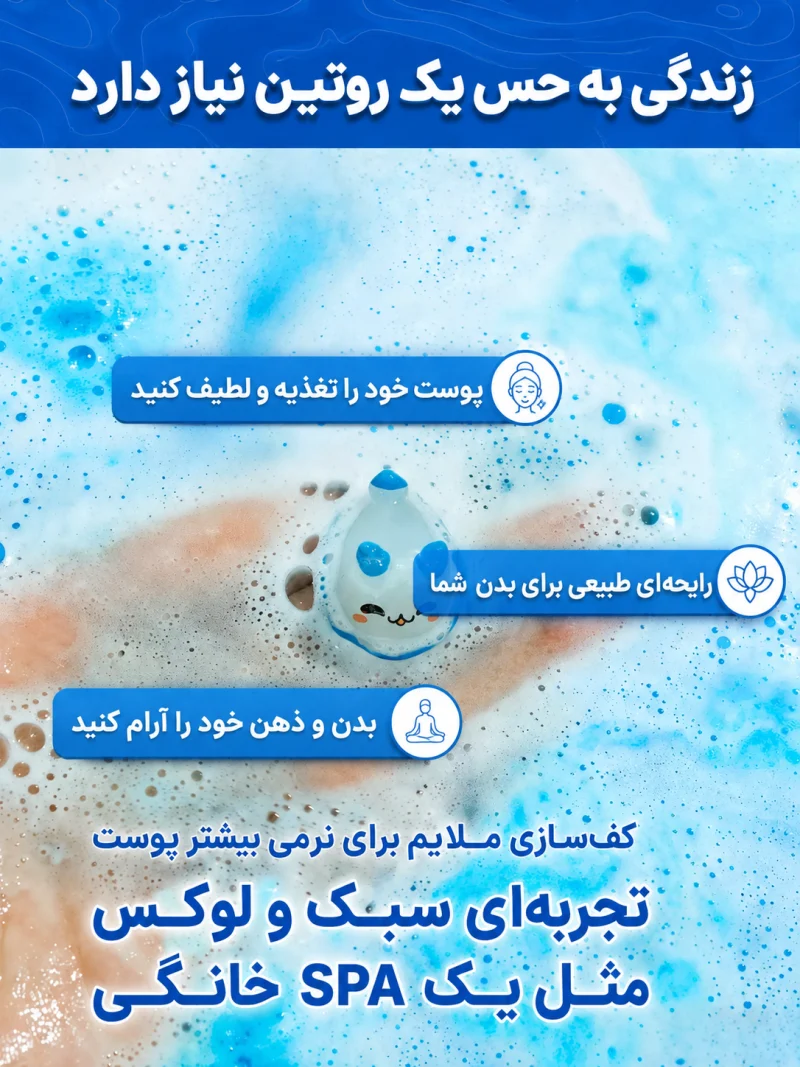 توپ جادویی حمام - تصویر 14