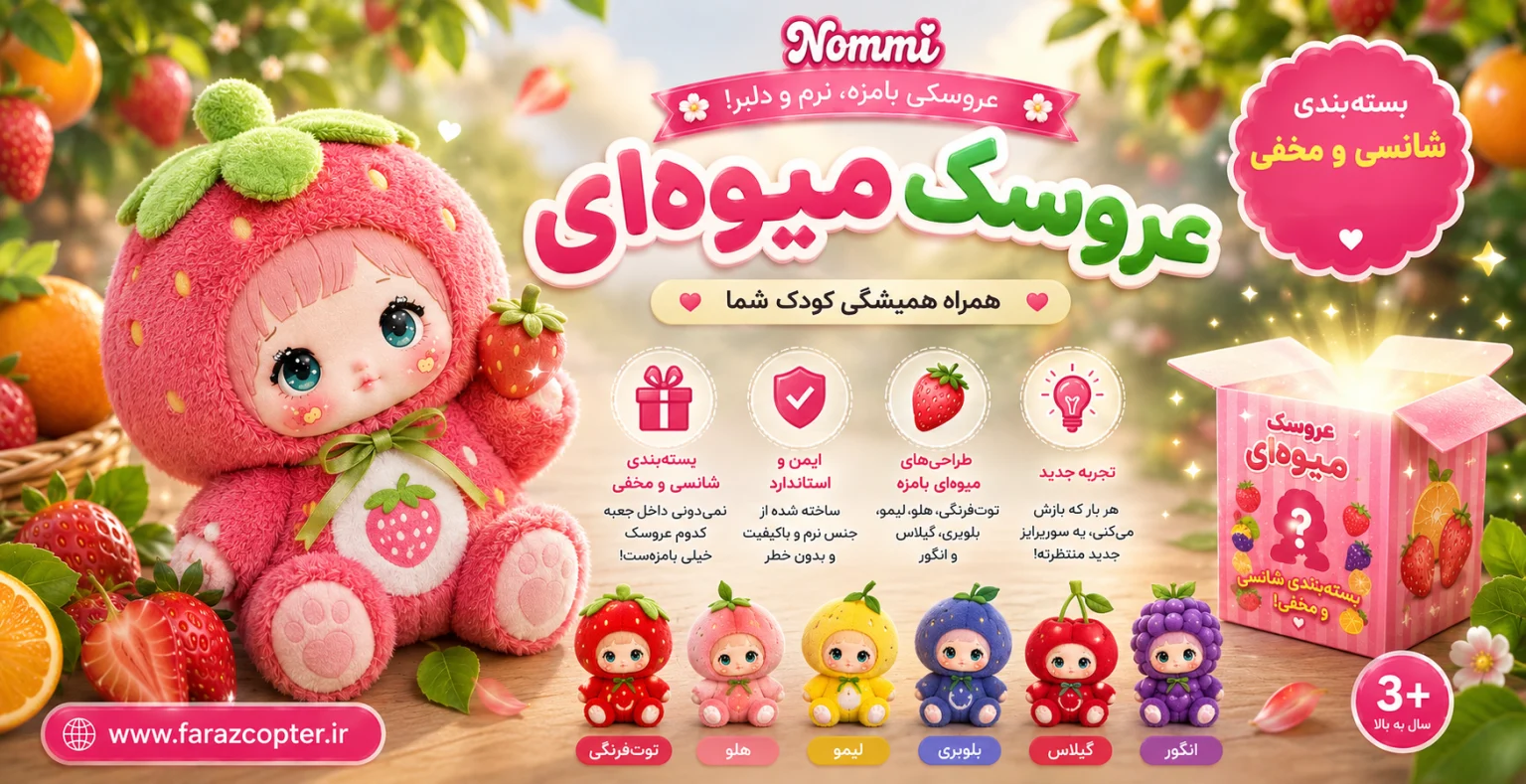 نومی میوه ای بنر