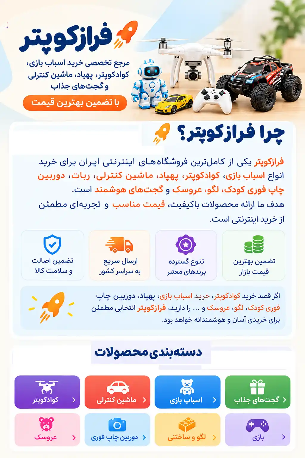 فرازکوپتر؛ خرید کوادکوپتر، پهپاد، اسباب بازی، ماشین کنترلی و گجت