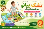 تشک پیانو کودک - تصویر 4
