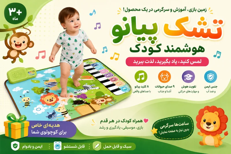 تشک پیانو کودک - تصویر 4