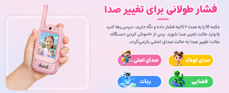 واکی تاکی تصویری کودک - تصویر 18
