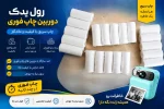 رول کاغذی دوربین کودک - تصویر 6