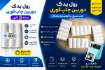 رول کاغذی دوربین کودک - تصویر 5