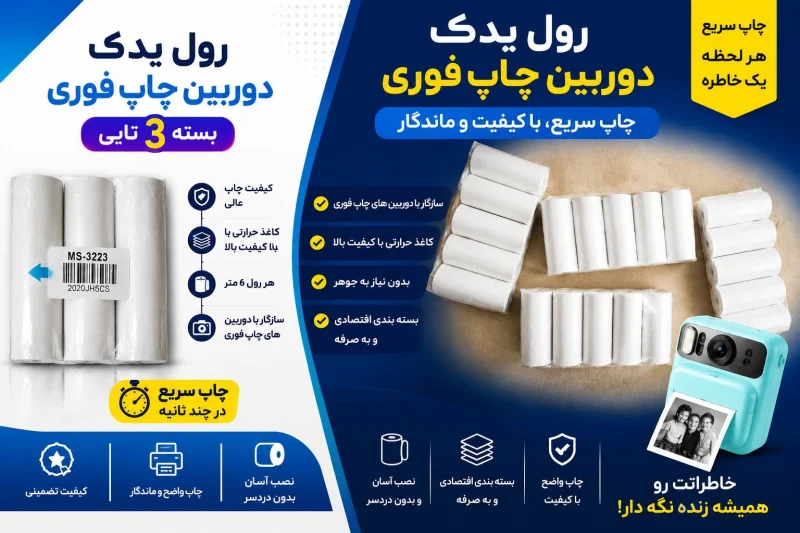 رول کاغذی دوربین کودک - تصویر 5