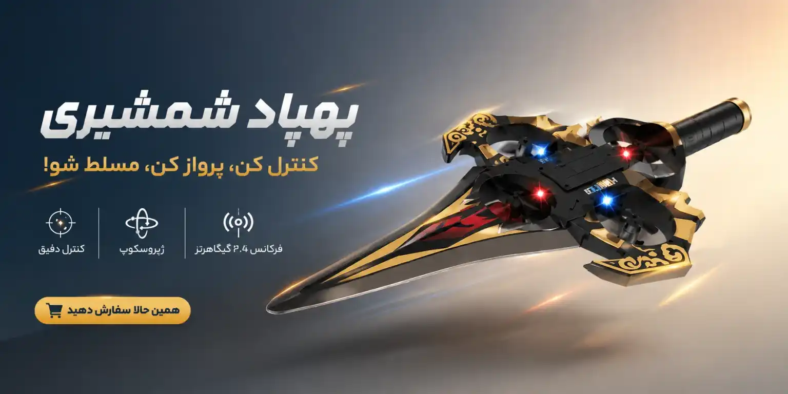 شمشیری-بنر-1536x768 (1)