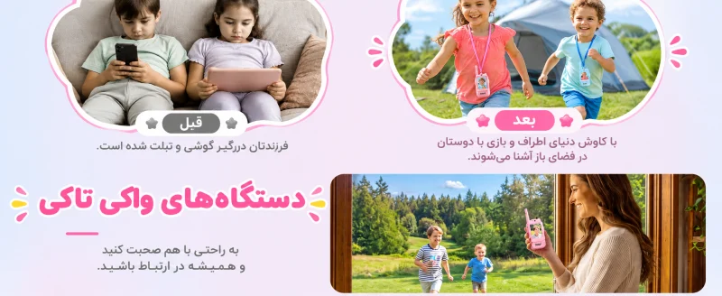 واکی تاکی تصویری کودک - تصویر 17