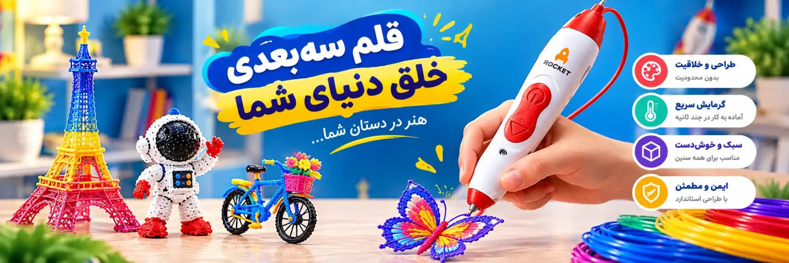 قلم سه بعدی