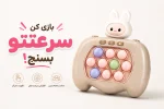 پاپت گیم ضد استرس ده حالته - تصویر 4