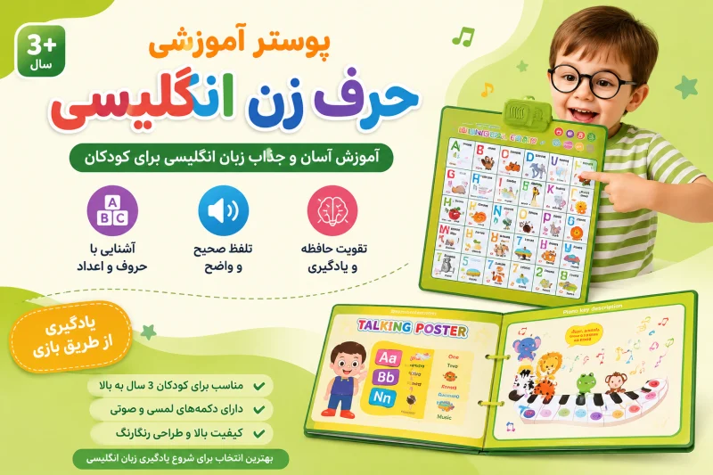 پوستر سخنگو موزیکال - تصویر 7