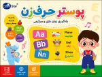 پوستر سخنگو موزیکال