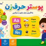 پوستر سخنگو موزیکال