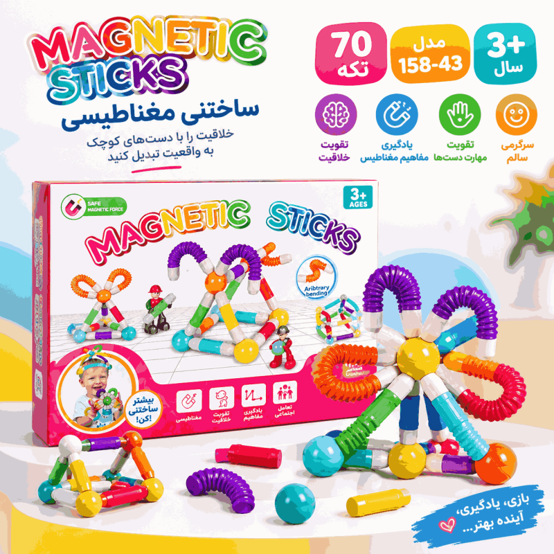 مگنتیک استیک 70 تکه مدل 158-43 | اسباب‌بازی ساختنی مغناطیسی - تصویر 2