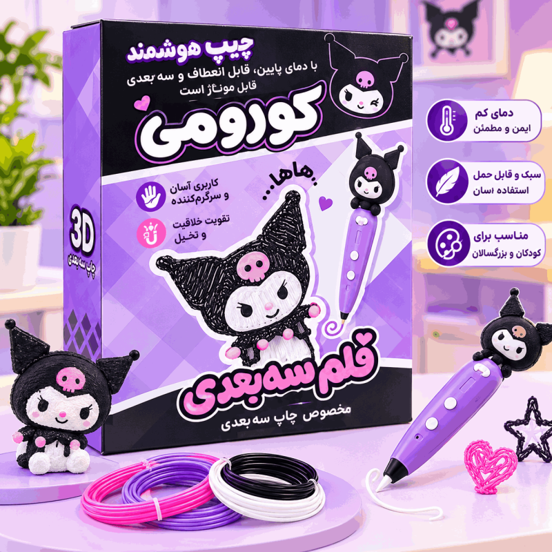قلم طراحی سه‌بعدی شارژی کرومی کد 001 | ناب سل - تصویر 3