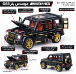 ماشین اسباب‌بازی مرسدس بنز G63 AMG مدل CZ118AD مقیاس ۱:۲۴ دودزا - تصویر 11