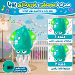 اسباببازی اختاپوس موزیکال - تصویر 2